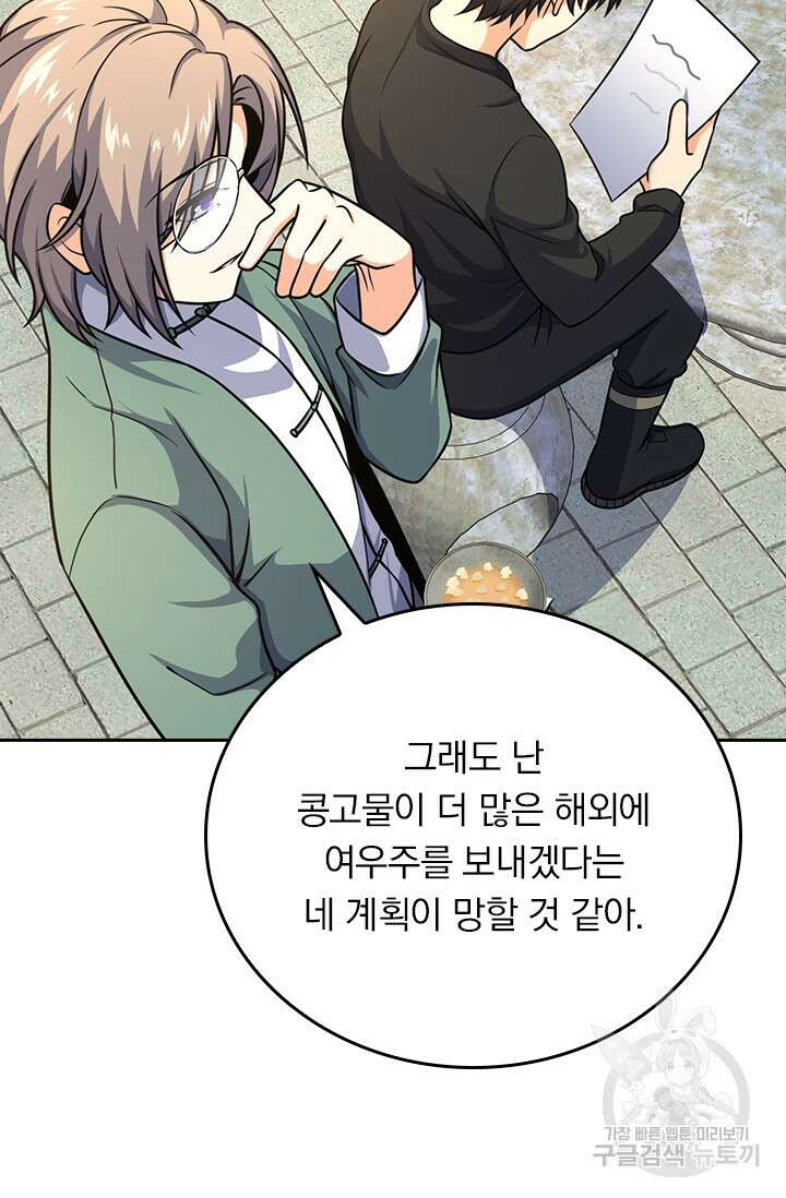 악역 플레이어는 강해지고 싶다 256화 20