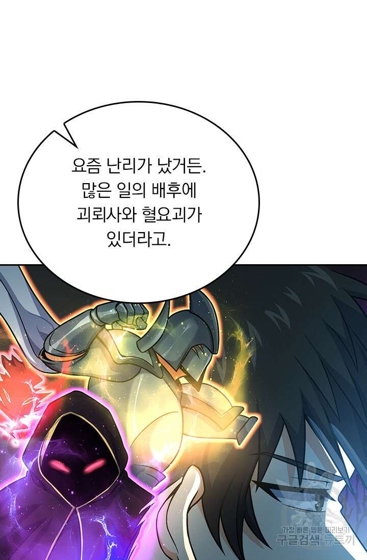 악역 플레이어는 강해지고 싶다 256화 21
