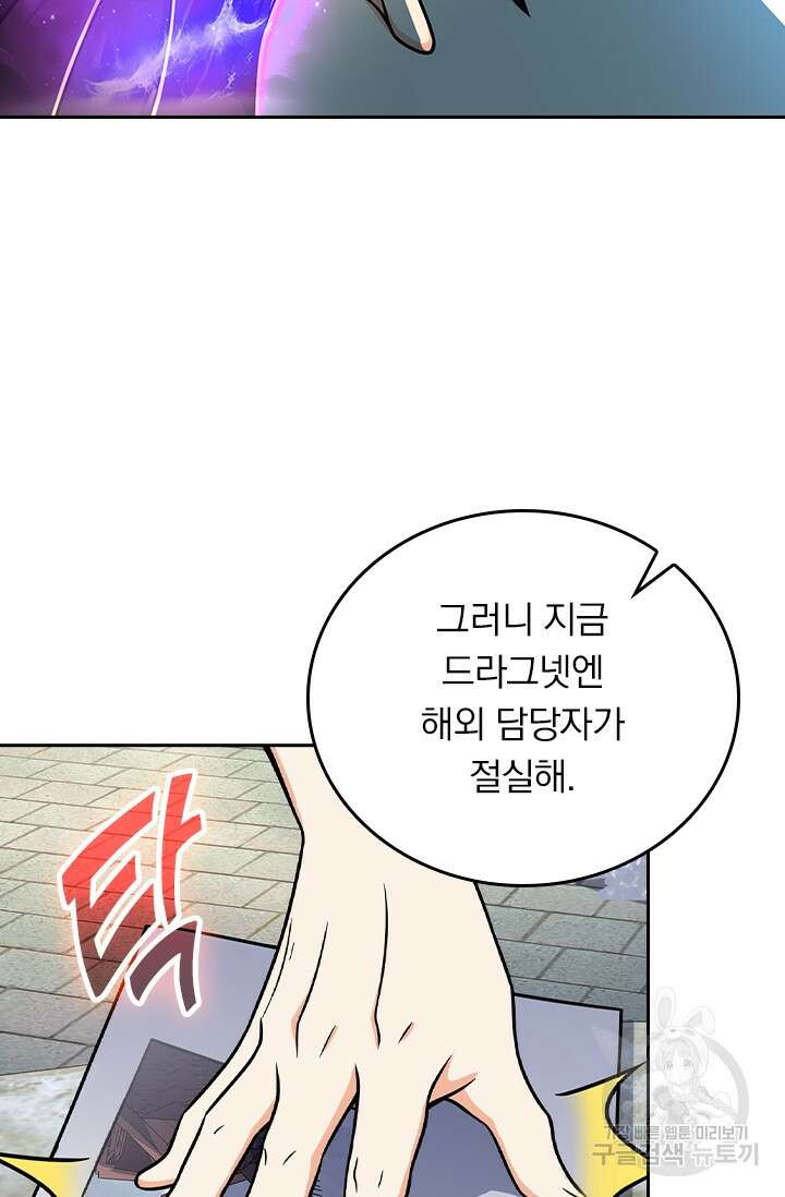악역 플레이어는 강해지고 싶다 256화 22