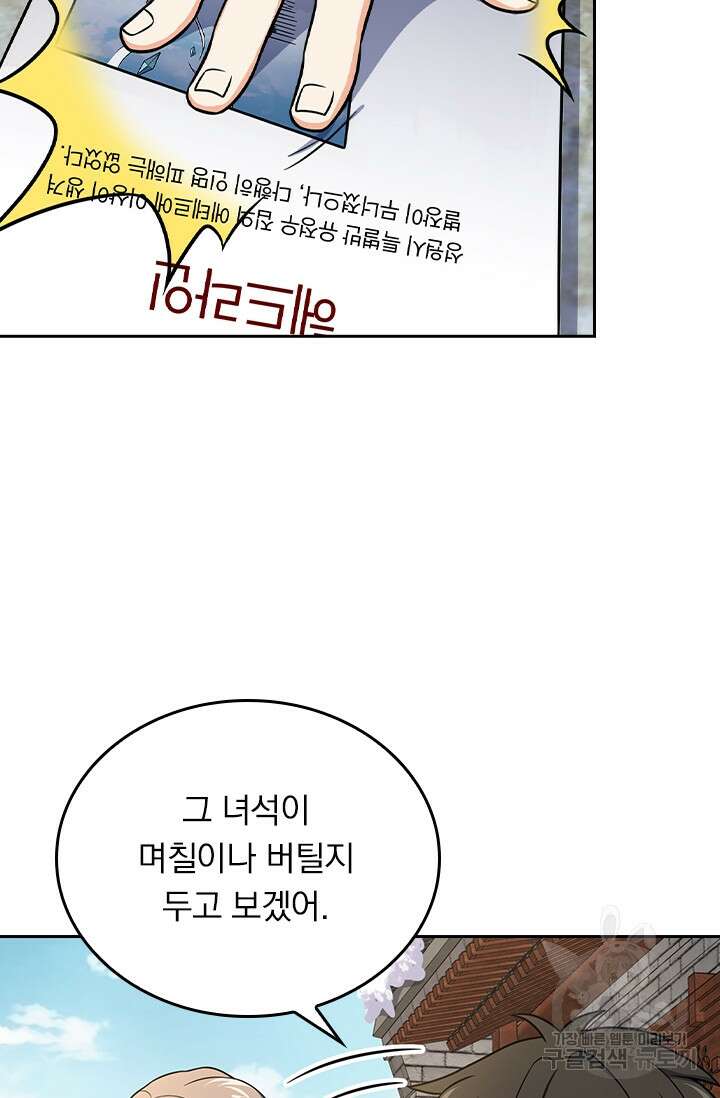 악역 플레이어는 강해지고 싶다 256화 23
