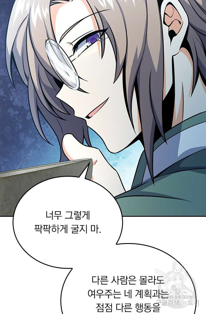 악역 플레이어는 강해지고 싶다 256화 25
