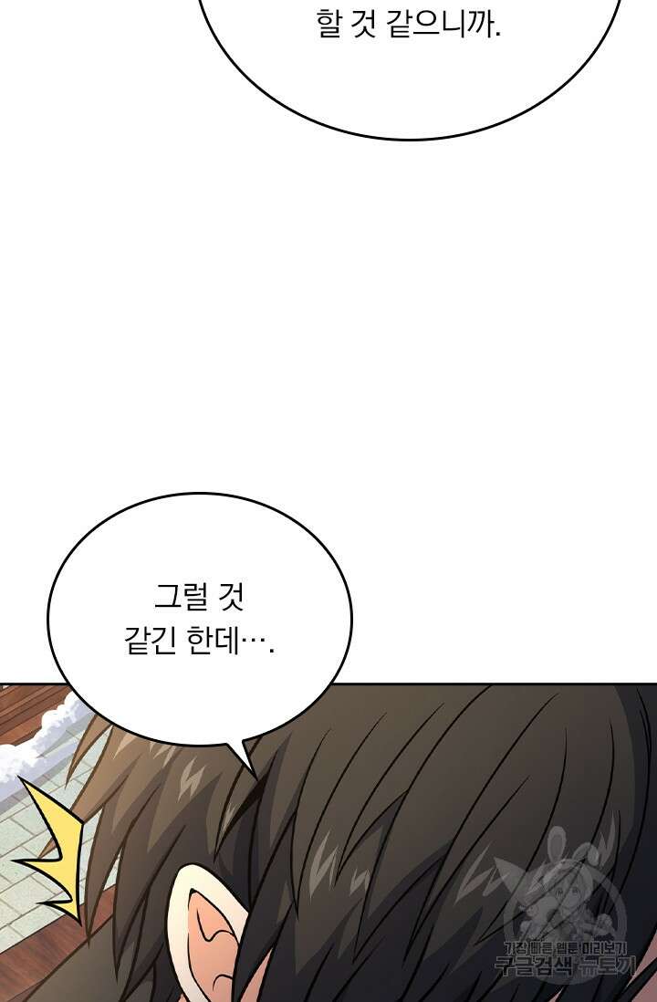 악역 플레이어는 강해지고 싶다 256화 26