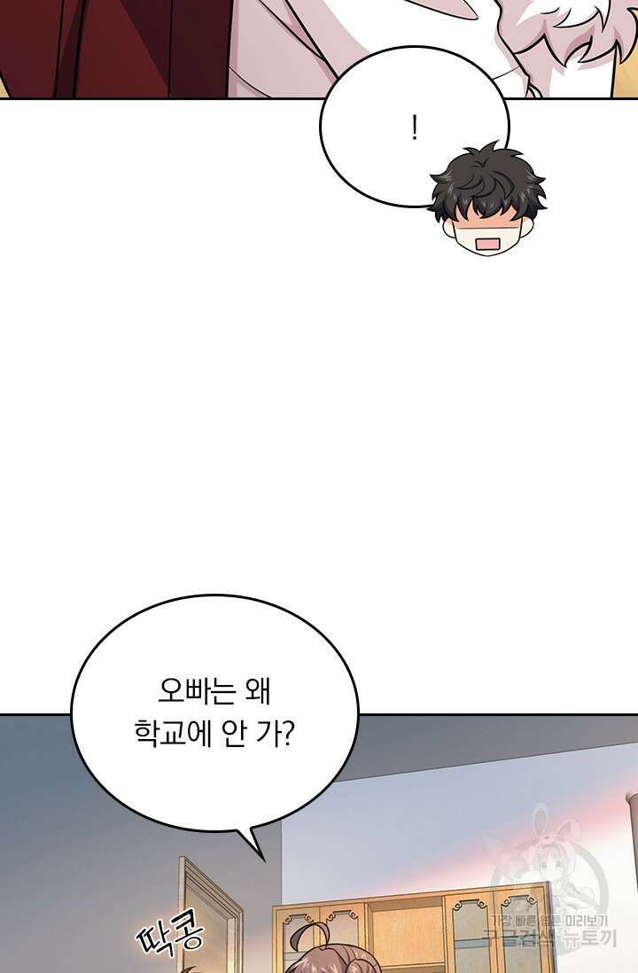 악역 플레이어는 강해지고 싶다 256화 33