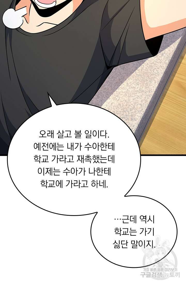 악역 플레이어는 강해지고 싶다 256화 37