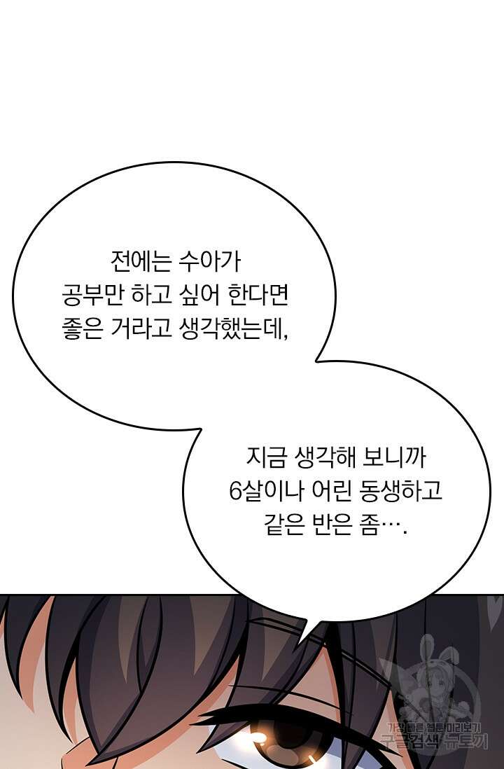 악역 플레이어는 강해지고 싶다 256화 38