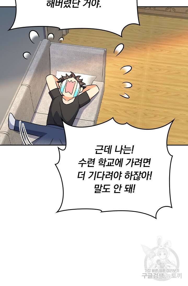악역 플레이어는 강해지고 싶다 256화 40