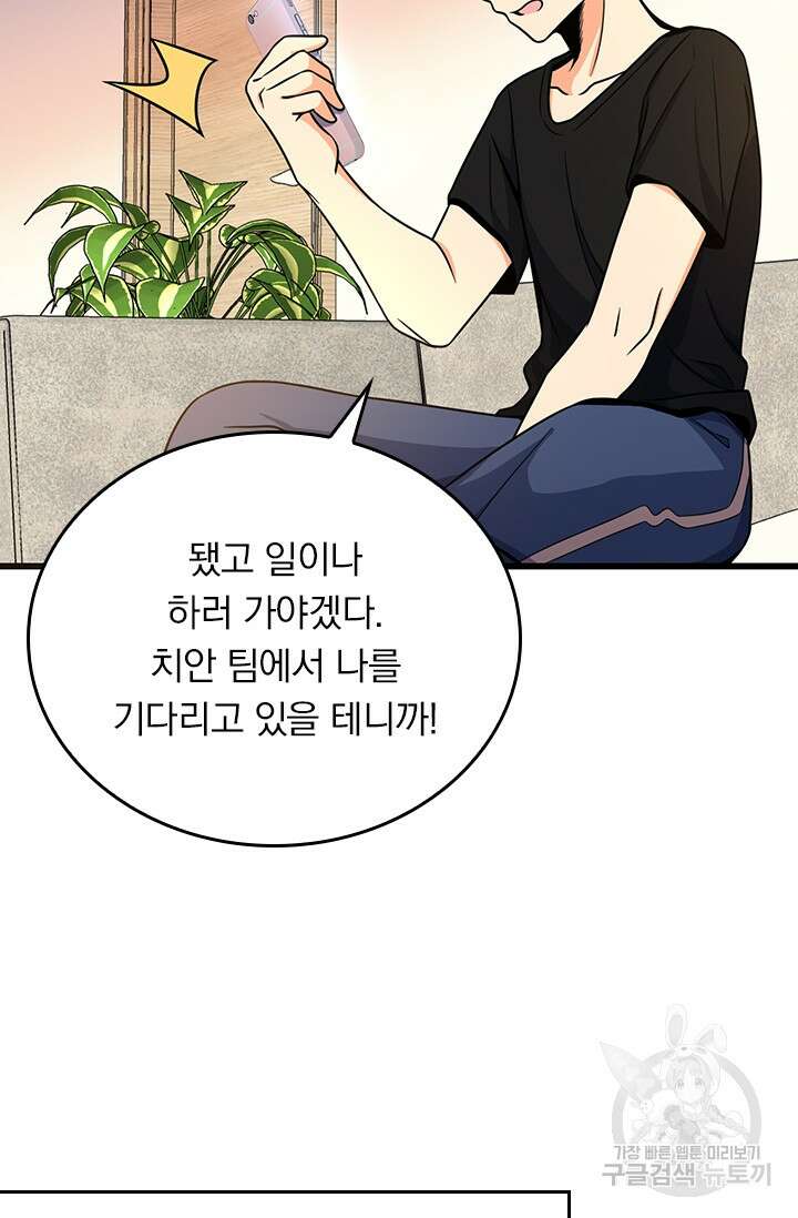 악역 플레이어는 강해지고 싶다 256화 42