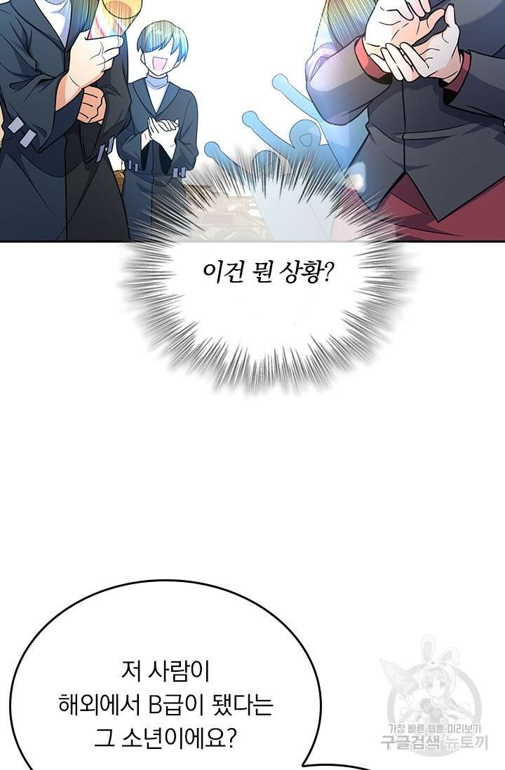 악역 플레이어는 강해지고 싶다 256화 45