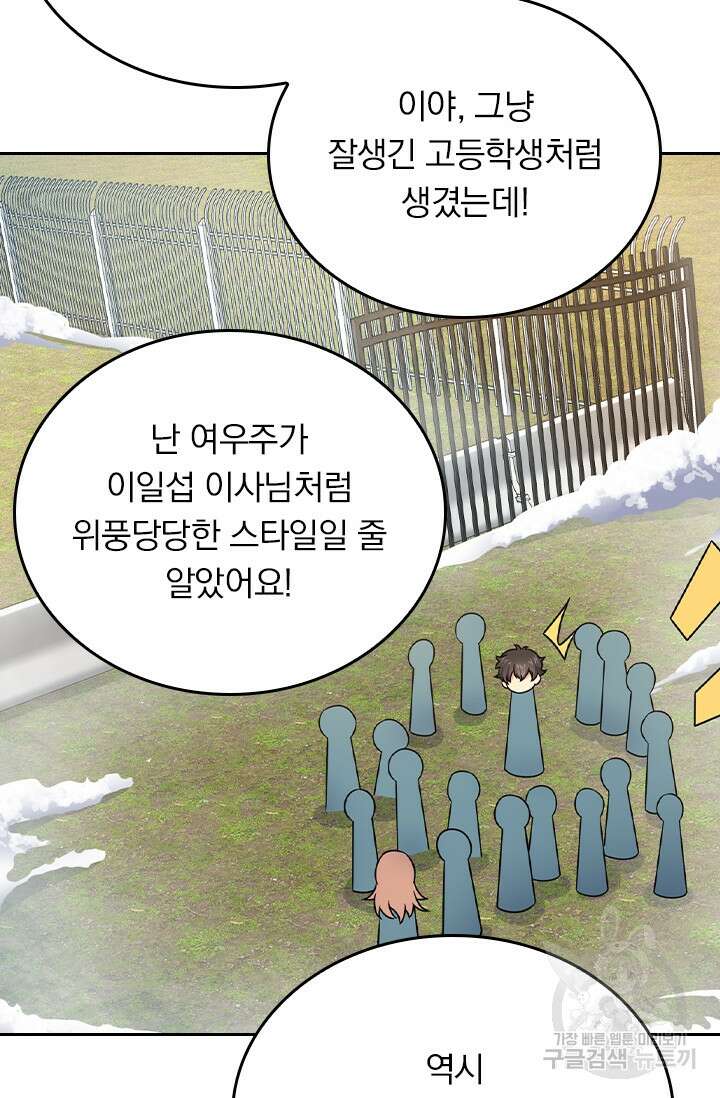 악역 플레이어는 강해지고 싶다 256화 46