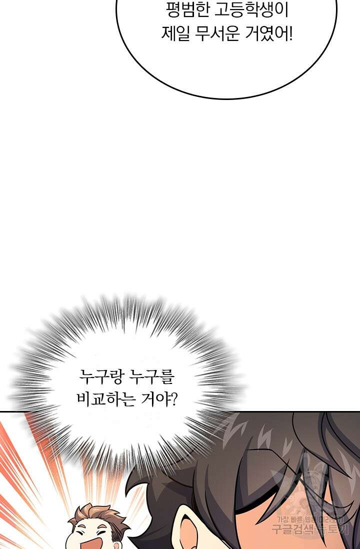 악역 플레이어는 강해지고 싶다 256화 47