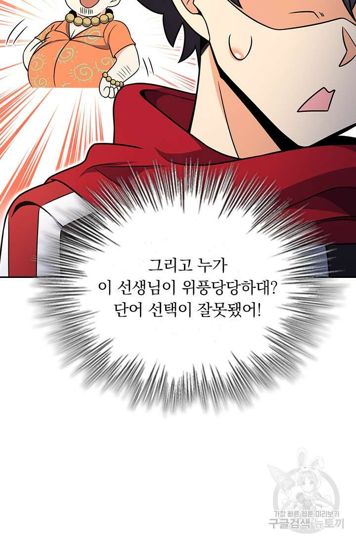 악역 플레이어는 강해지고 싶다 256화 48