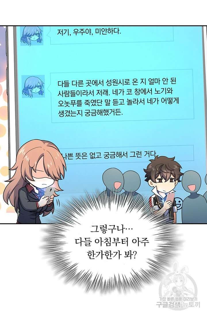 악역 플레이어는 강해지고 싶다 256화 49