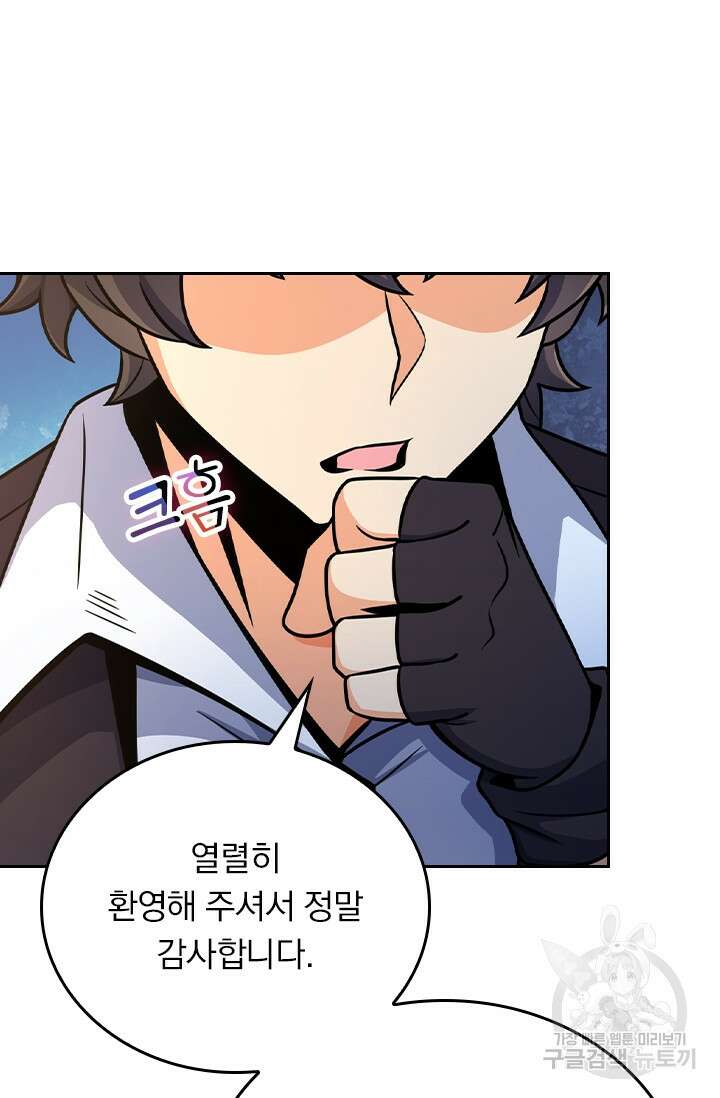 악역 플레이어는 강해지고 싶다 256화 50
