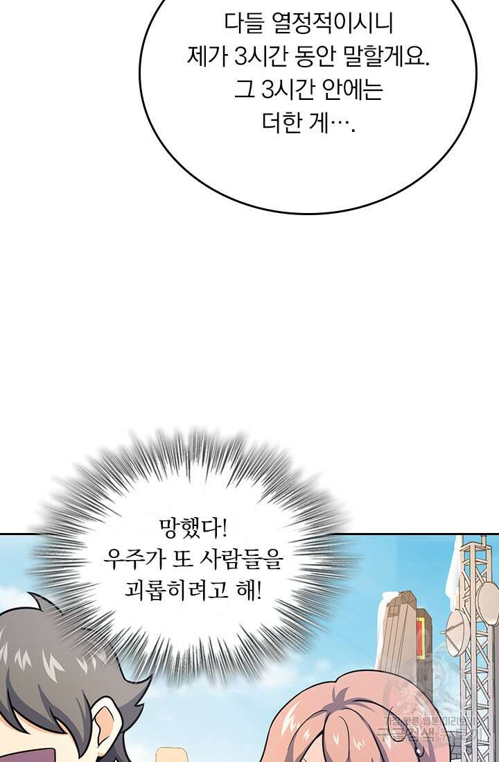 악역 플레이어는 강해지고 싶다 256화 51