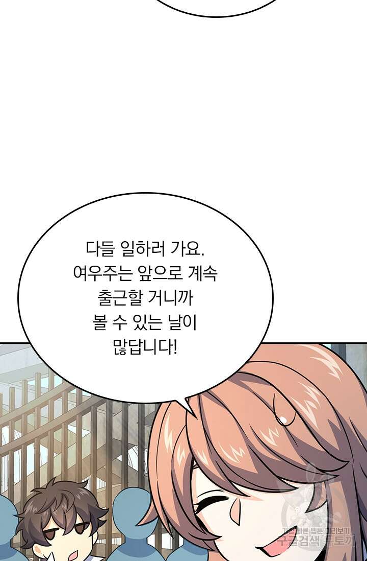 악역 플레이어는 강해지고 싶다 256화 54