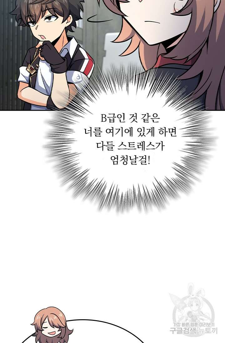 악역 플레이어는 강해지고 싶다 256화 59