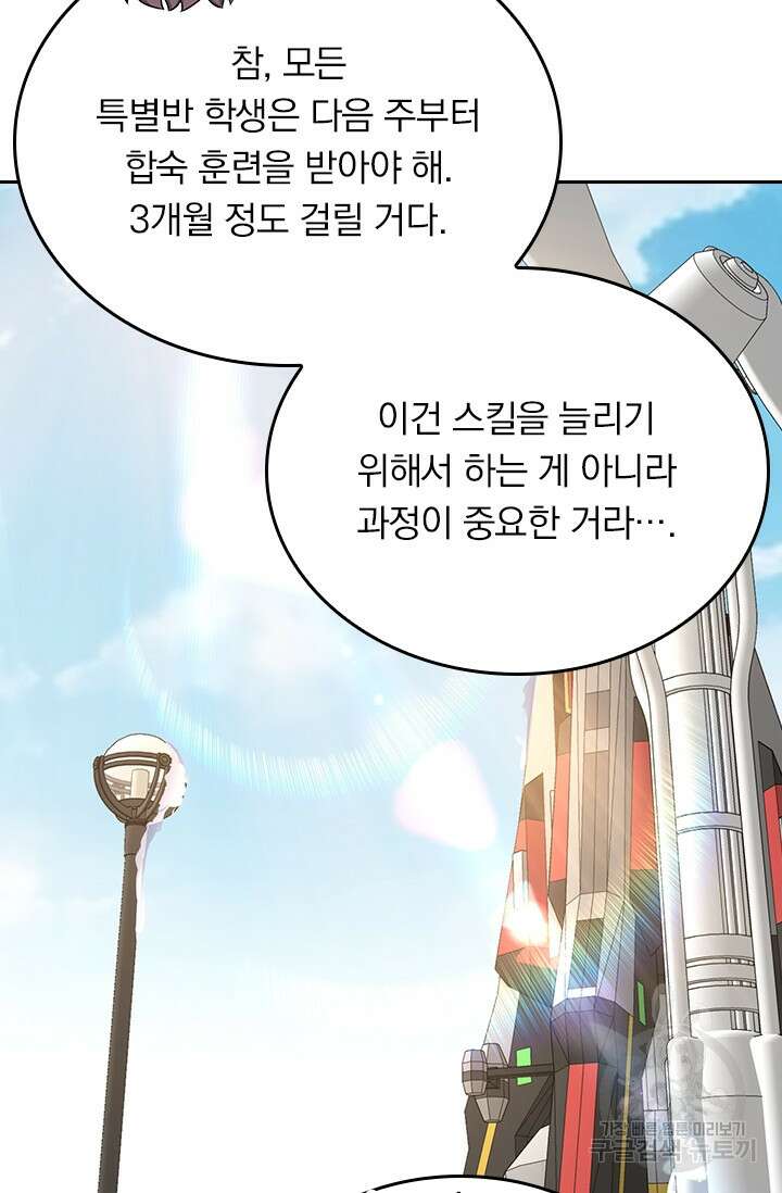 악역 플레이어는 강해지고 싶다 256화 60
