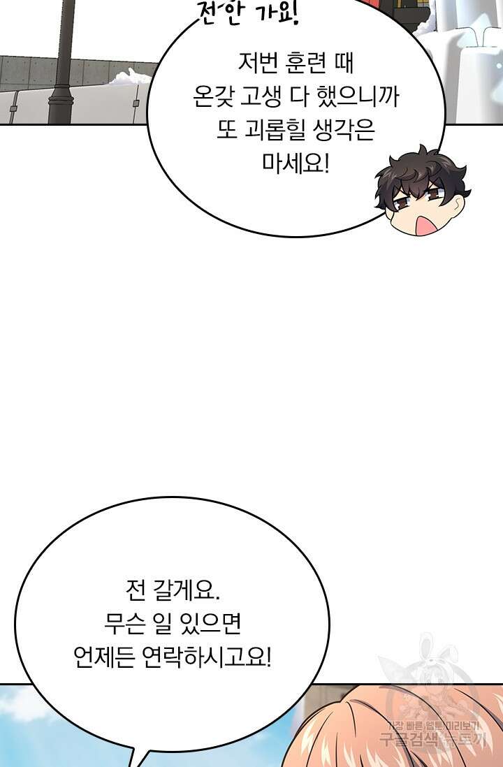 악역 플레이어는 강해지고 싶다 256화 61