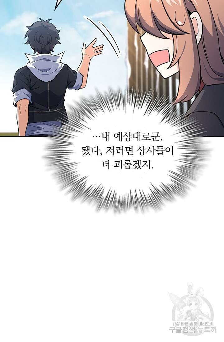 악역 플레이어는 강해지고 싶다 256화 62