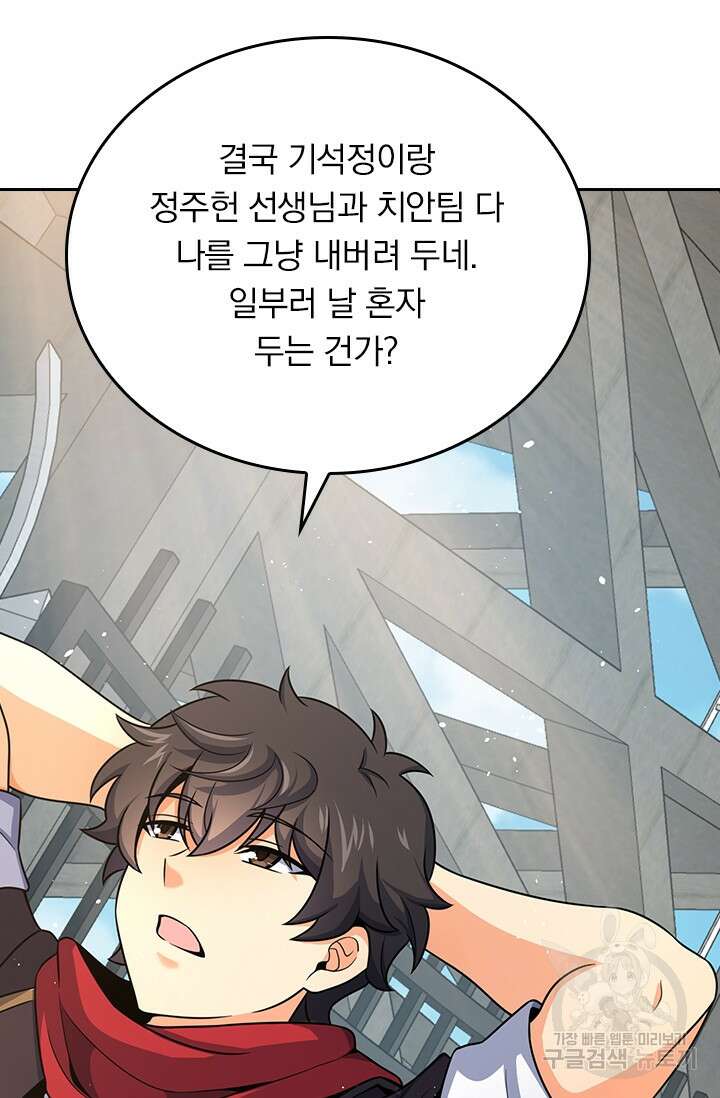 악역 플레이어는 강해지고 싶다 256화 63