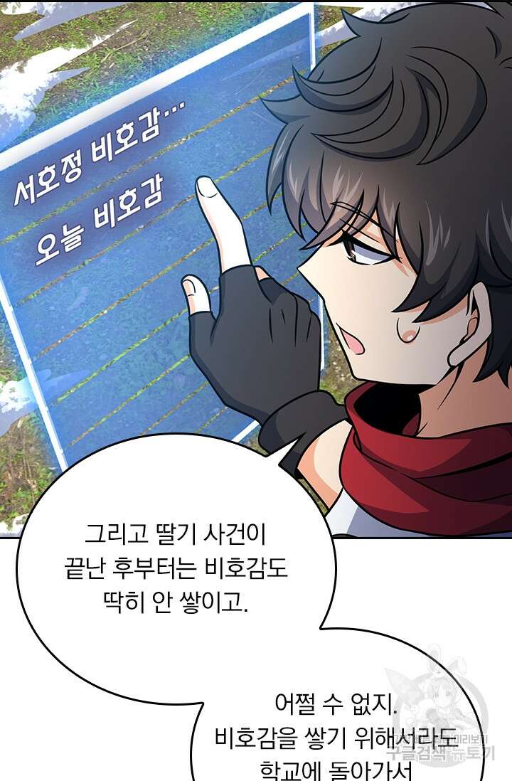 악역 플레이어는 강해지고 싶다 256화 65