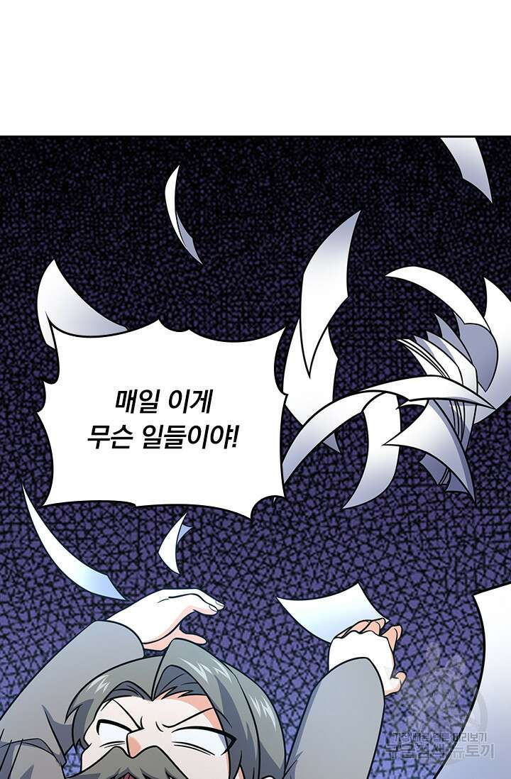 악역 플레이어는 강해지고 싶다 256화 68