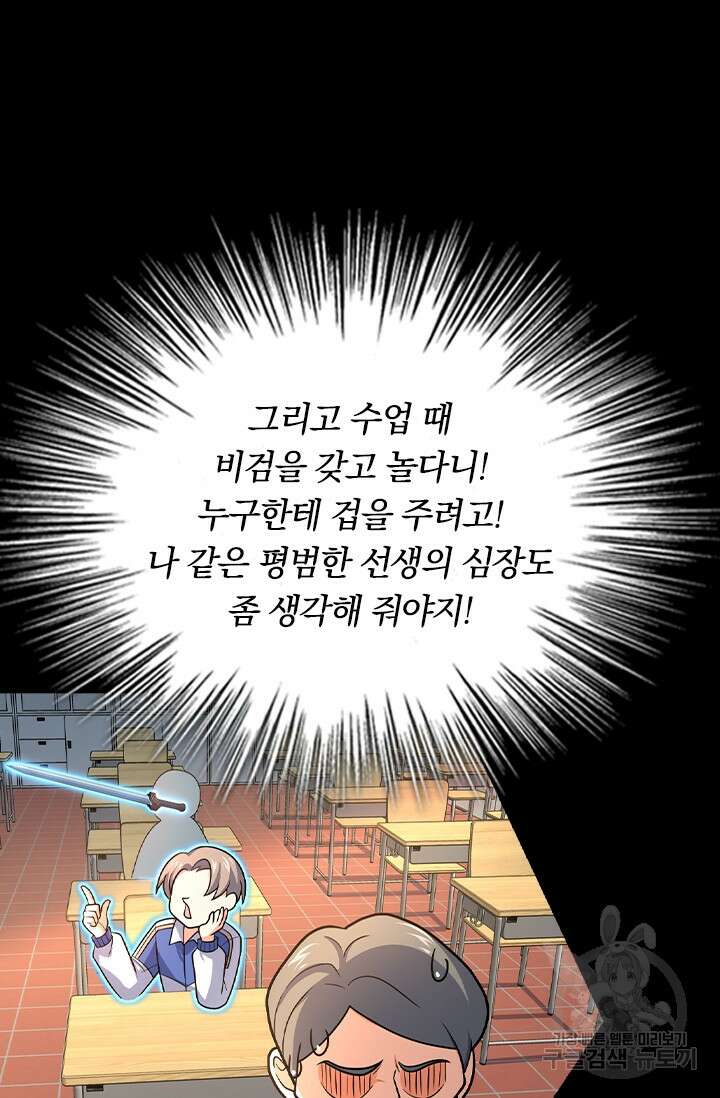 악역 플레이어는 강해지고 싶다 256화 71