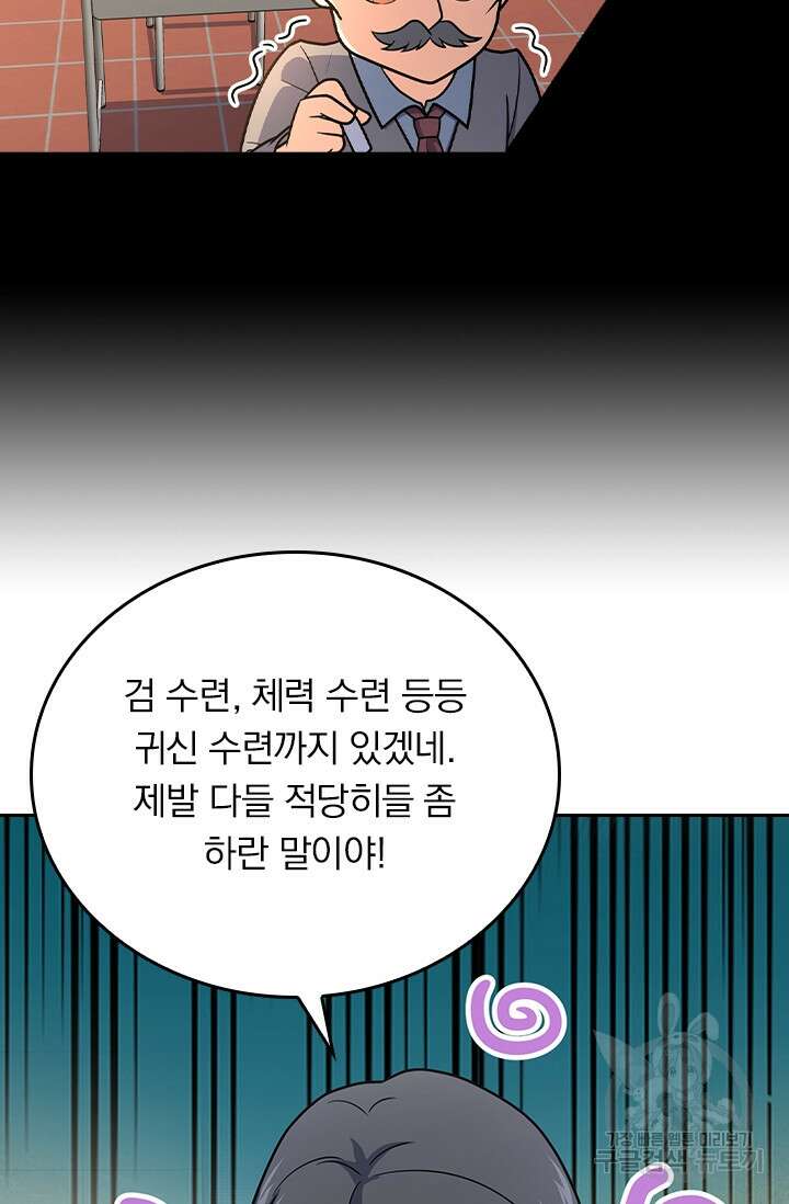악역 플레이어는 강해지고 싶다 256화 72