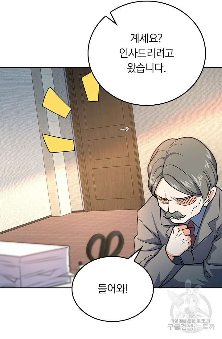 악역 플레이어는 강해지고 싶다 256화 74