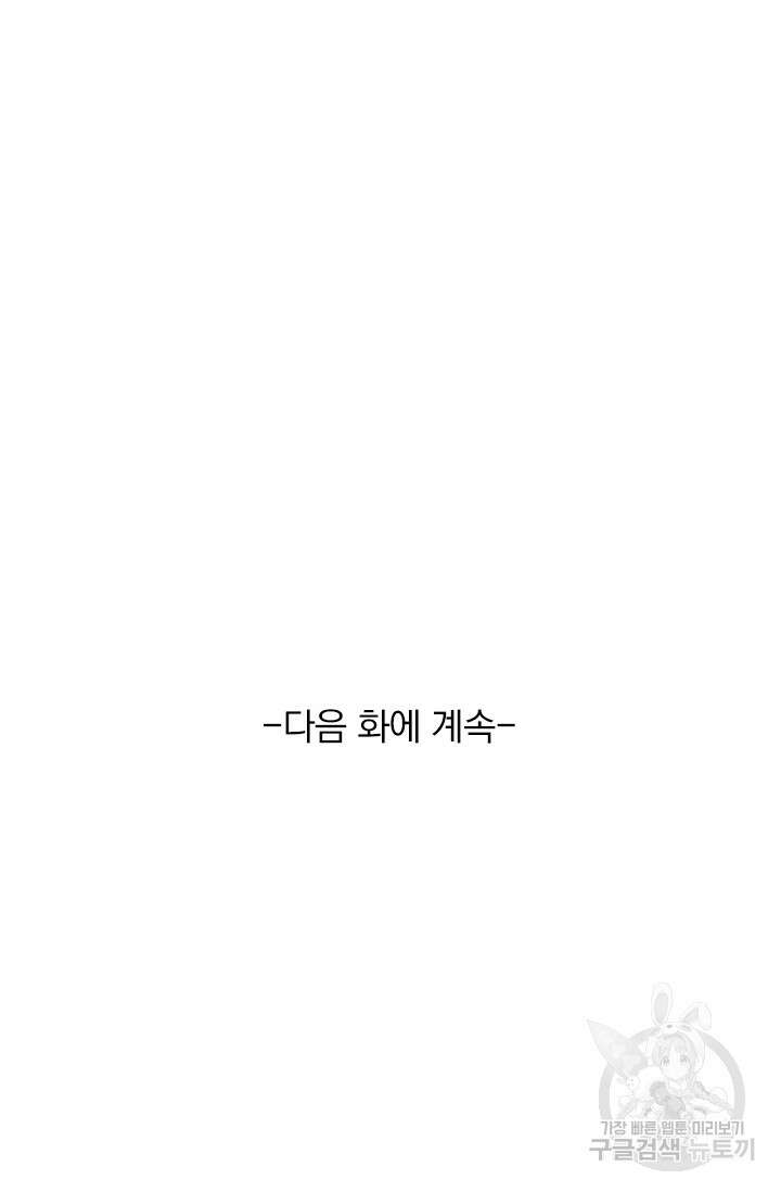 악역 플레이어는 강해지고 싶다 256화 75
