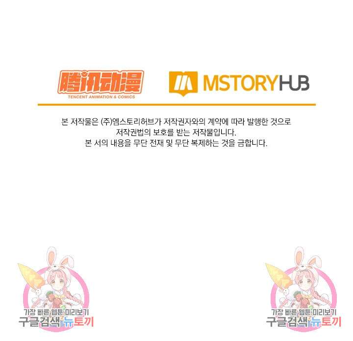 악역 플레이어는 강해지고 싶다 256화 76