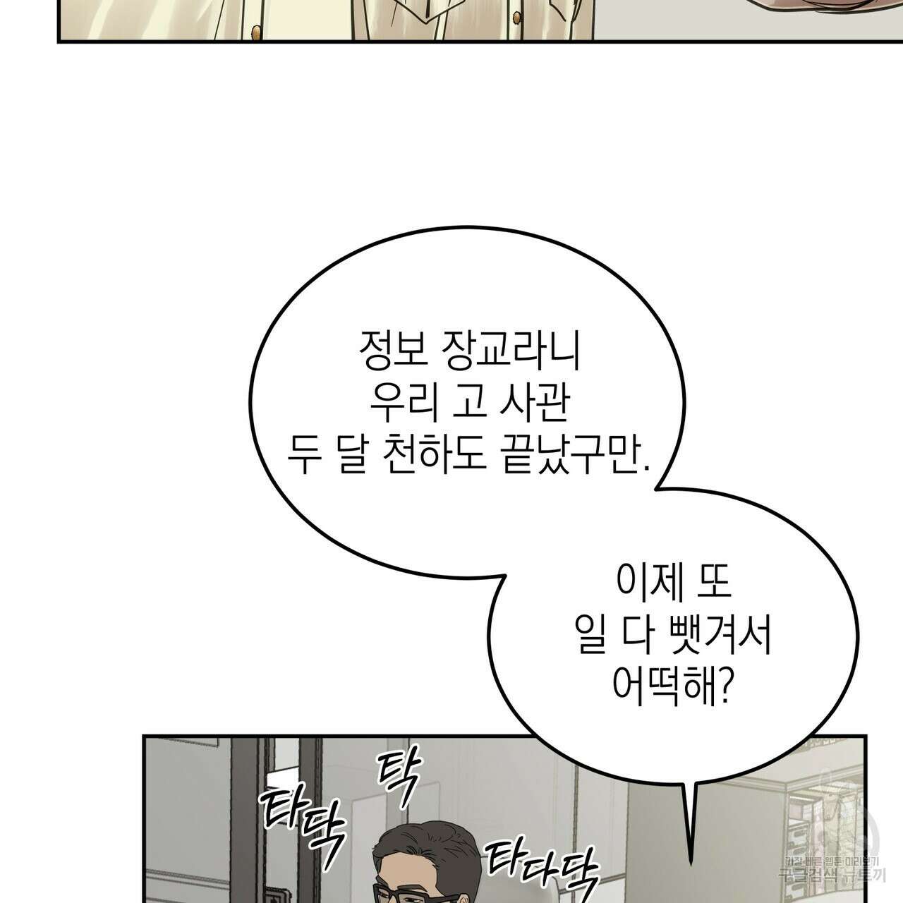 거울 속의 이방인 2화 12
