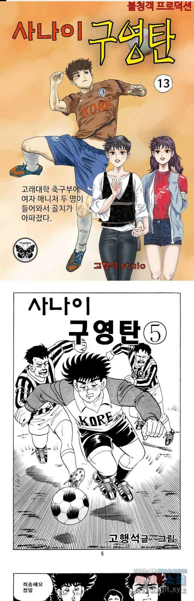 고행석 악질의 전설 5탄 사나이 구영탄 1부 13화 1