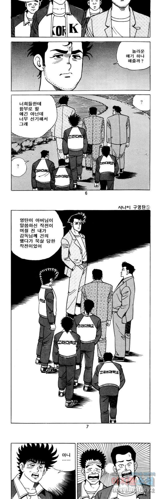 고행석 악질의 전설 5탄 사나이 구영탄 1부 13화 2