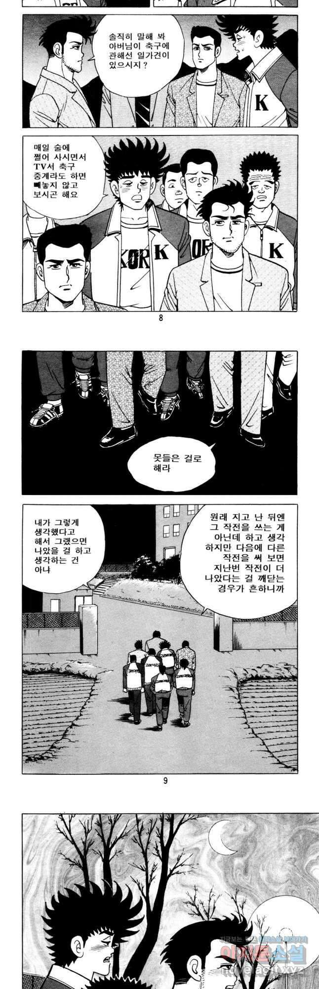 고행석 악질의 전설 5탄 사나이 구영탄 1부 13화 3