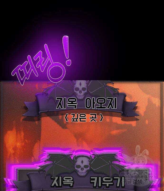 지옥 키우기 28화 2