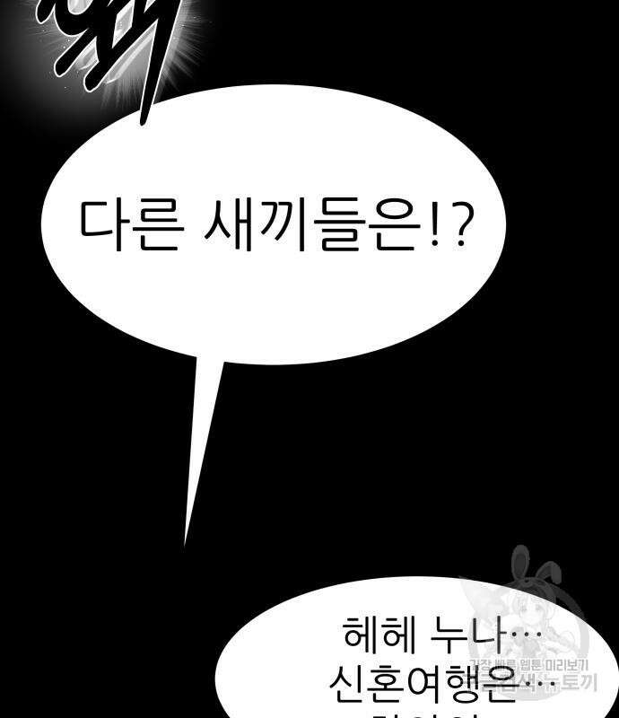 지옥 키우기 28화 11