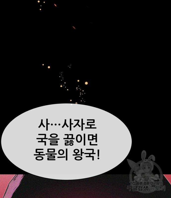 지옥 키우기 28화 39