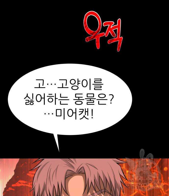 지옥 키우기 28화 47
