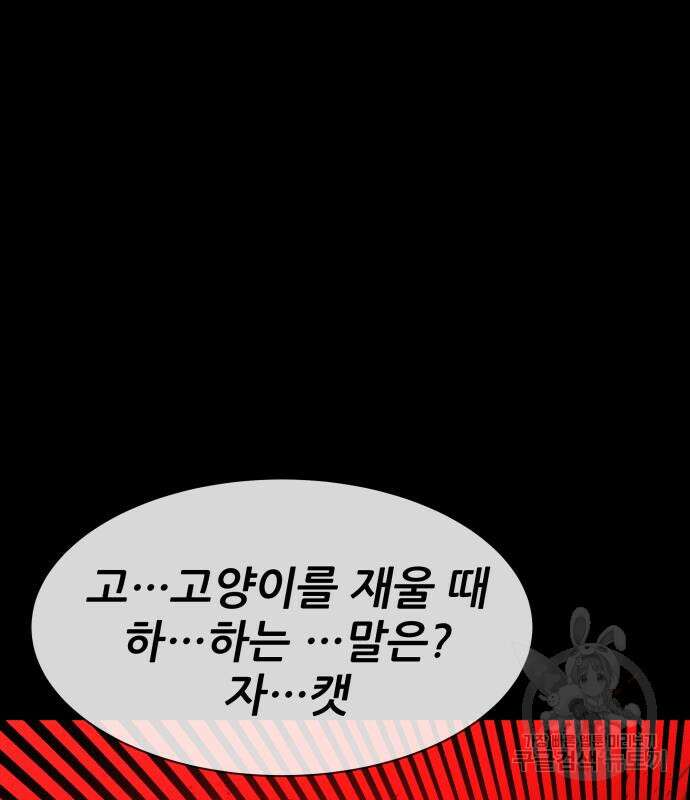 지옥 키우기 28화 53