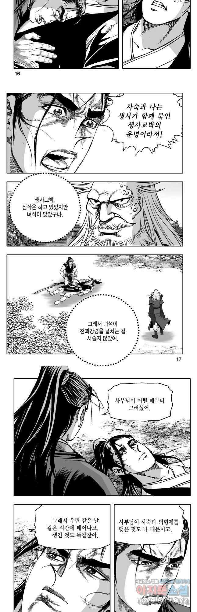 대도천심 19화 6