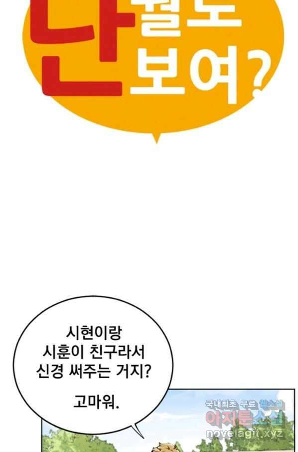 난 뭘로 보여 시즌3 4화 3