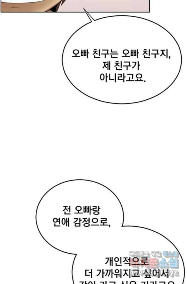 난 뭘로 보여 시즌3 4화 8