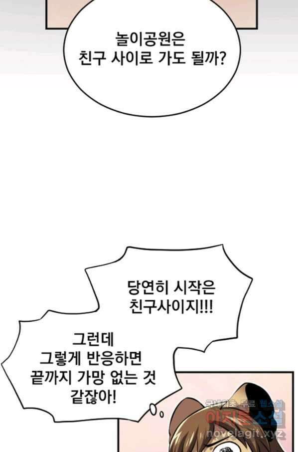 난 뭘로 보여 시즌3 4화 21