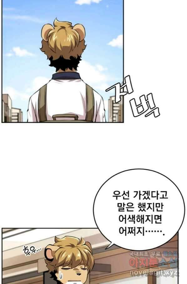 난 뭘로 보여 시즌3 4화 28