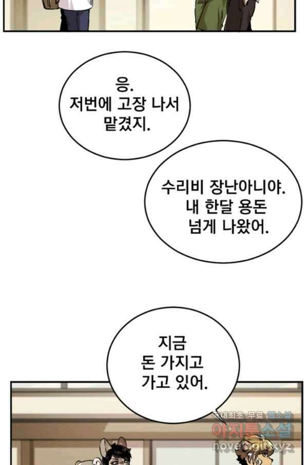 난 뭘로 보여 시즌3 4화 31