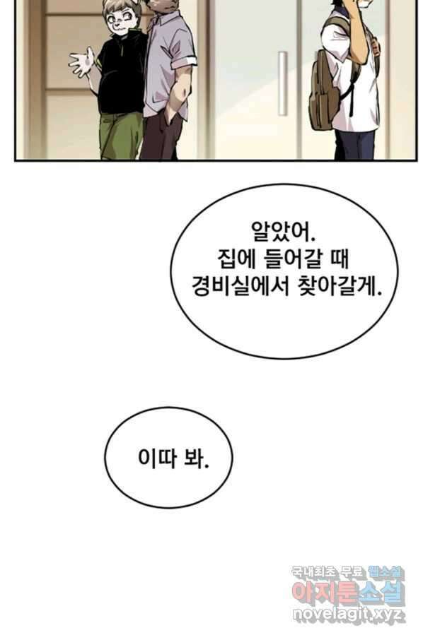 난 뭘로 보여 시즌3 4화 32