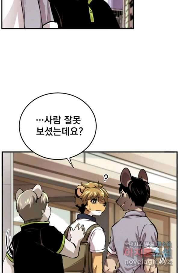 난 뭘로 보여 시즌3 4화 35