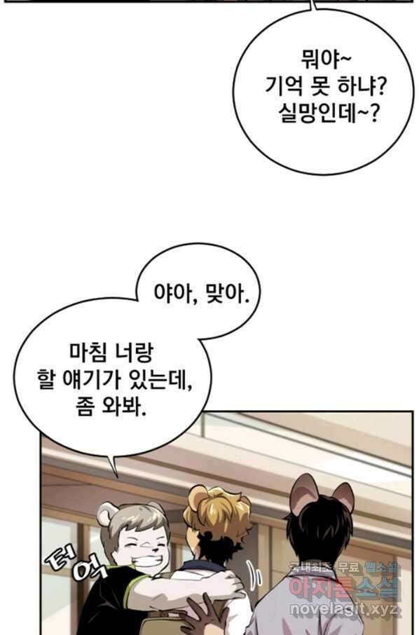 난 뭘로 보여 시즌3 4화 36