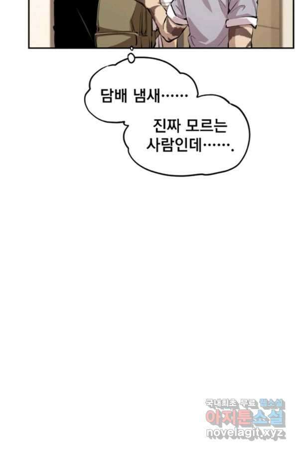 난 뭘로 보여 시즌3 4화 37